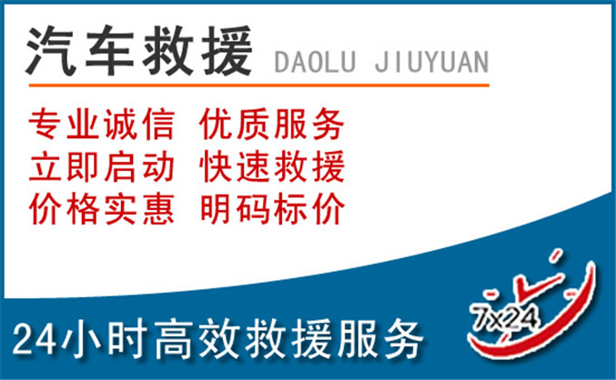 孟津区汽车救援