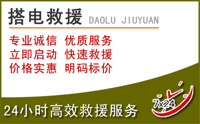 孟津区汽车道路救援