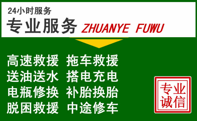 孟津区附近汽车道路救援