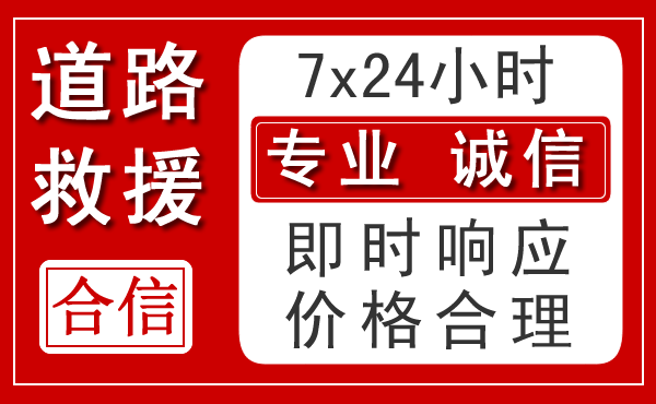 孟津区新能源汽车救援